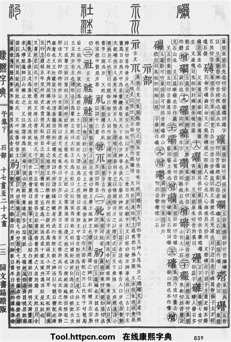 熹五行|康熙字典：熹字解释、笔画、部首、五行、原图扫描版